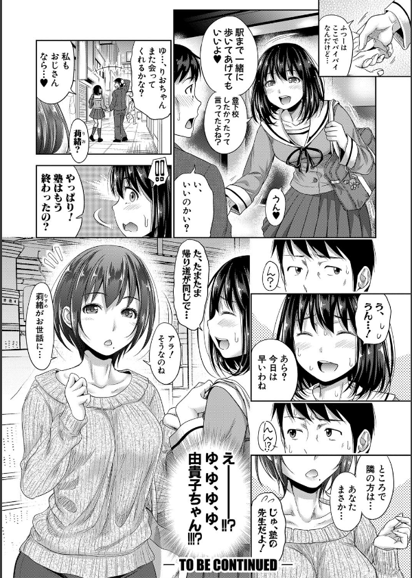 初恋のヒト -もし相性抜群なパパ活娘が義娘になって24時間ハメ放題になったら-【電子…_26枚目の画像